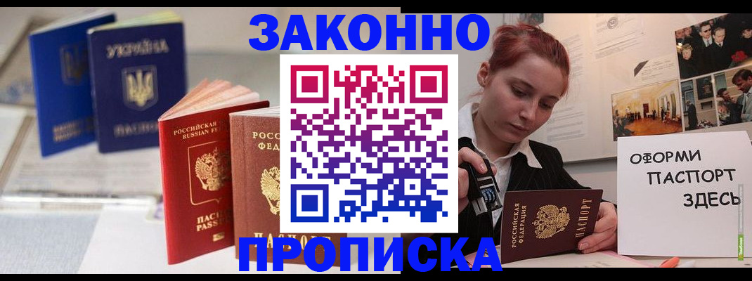 прописка поиск в Буйнакске