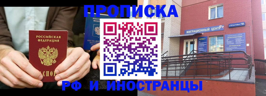 прописка иностранных граждан в Буйнакске